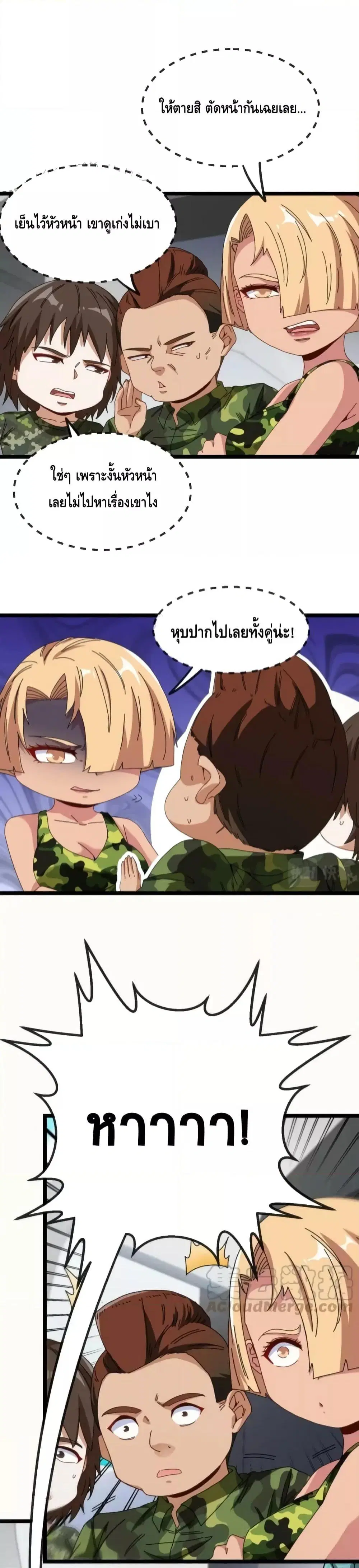 Super God System ตอนที่ 38 หน้า 2