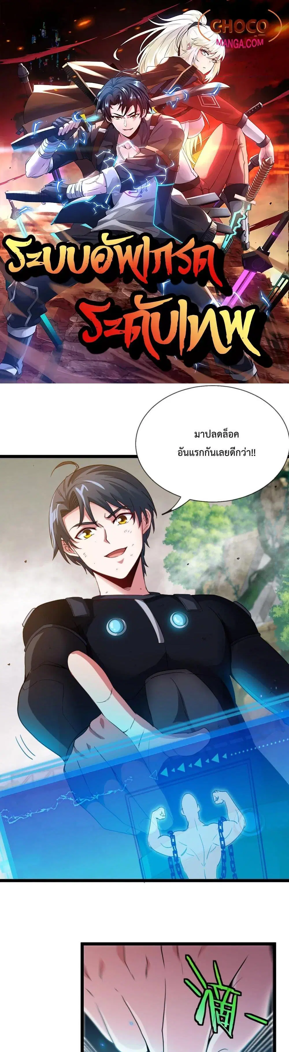 Super God System ตอนที่ 4 หน้า 1