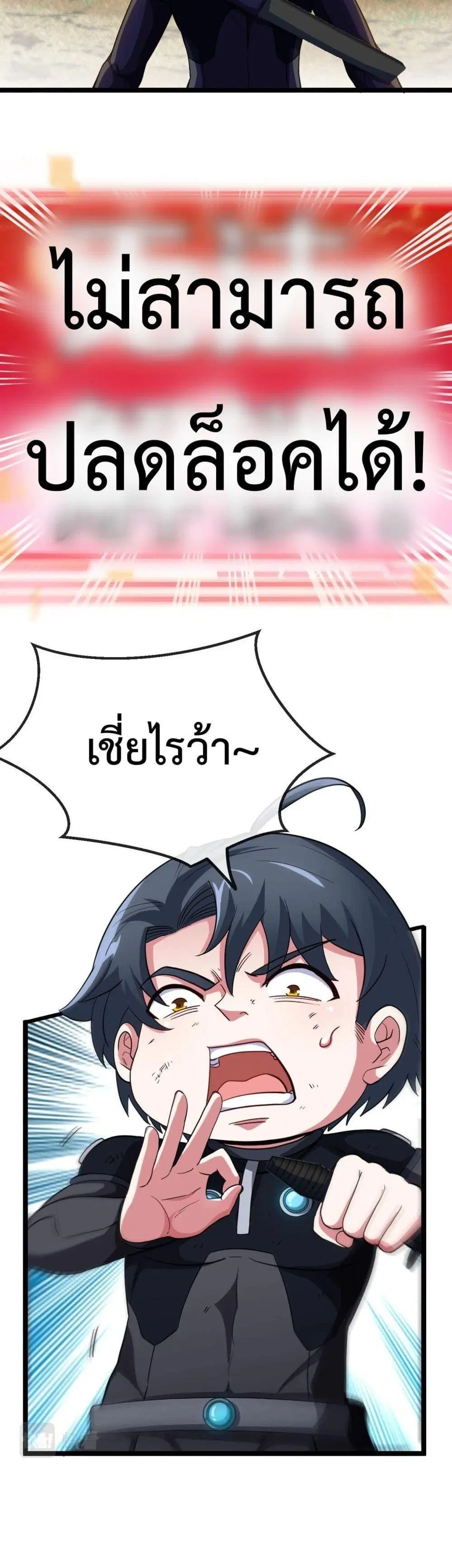 Super God System ตอนที่ 4 หน้า 3