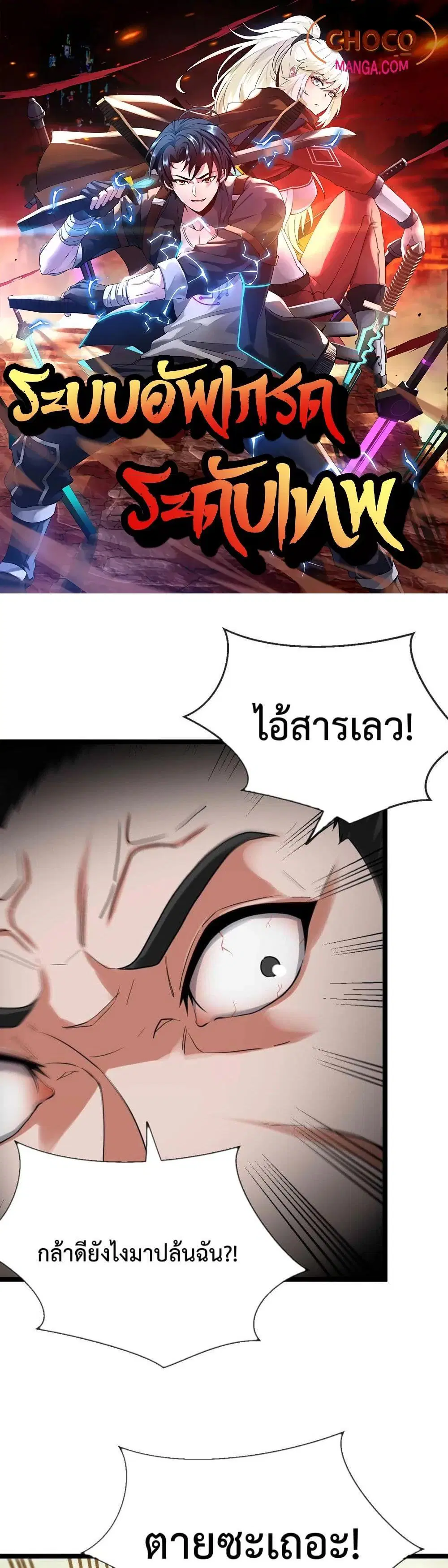 Super God System ตอนที่ 5 หน้า 1
