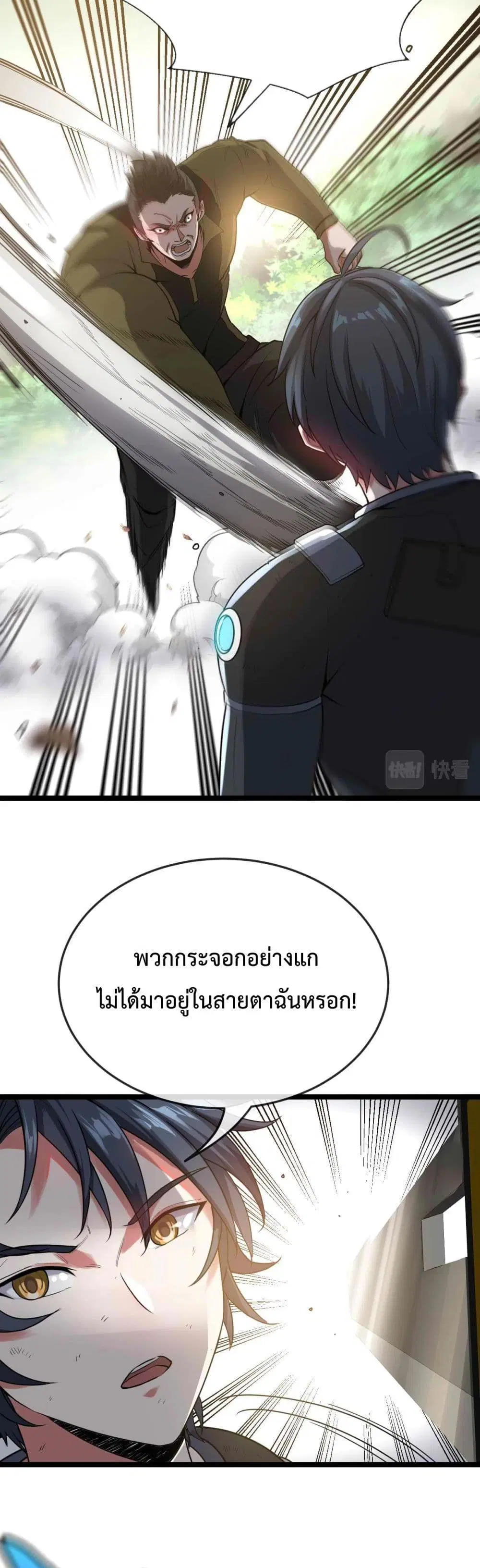 Super God System ตอนที่ 5 หน้า 2