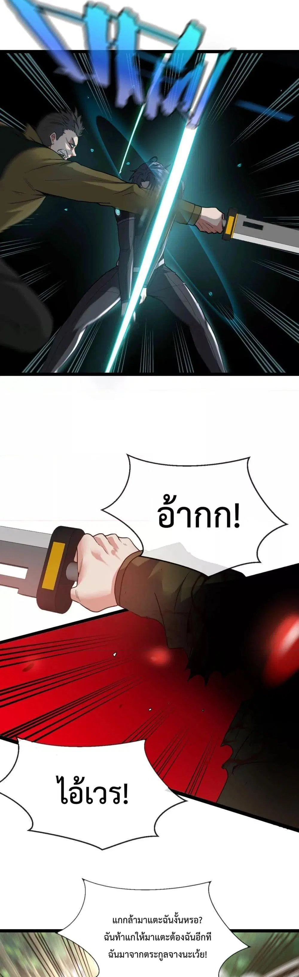 Super God System ตอนที่ 5 หน้า 3