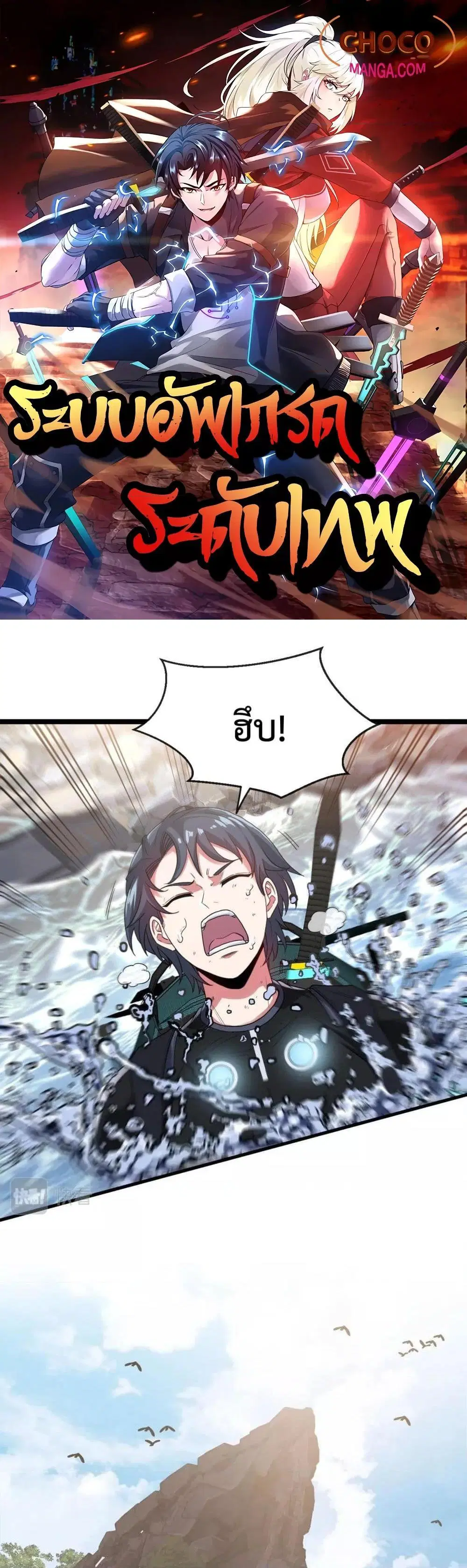 Super God System ตอนที่ 6 หน้า 1