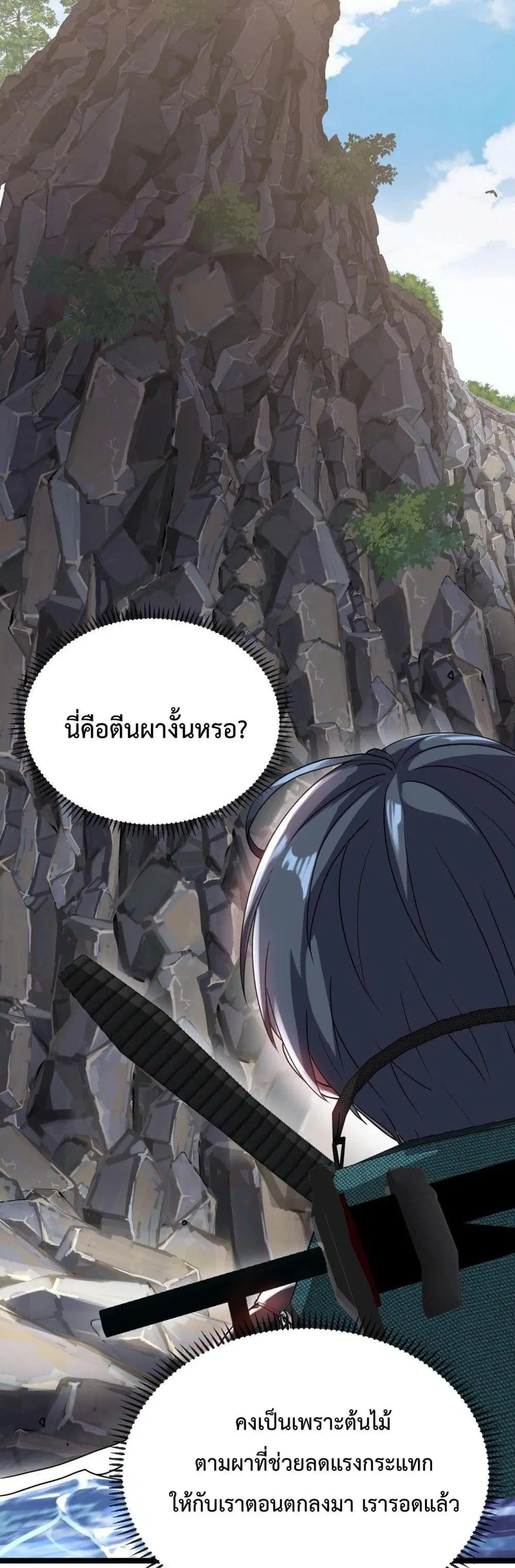 Super God System ตอนที่ 6 หน้า 2