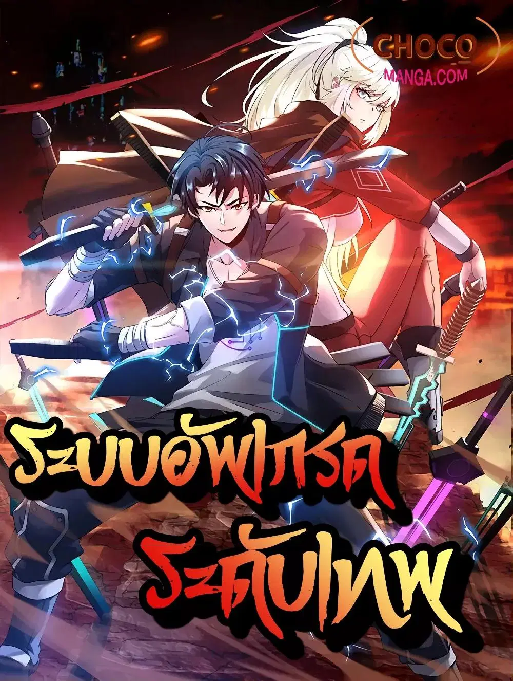 Super God System ตอนที่ 7 หน้า 1