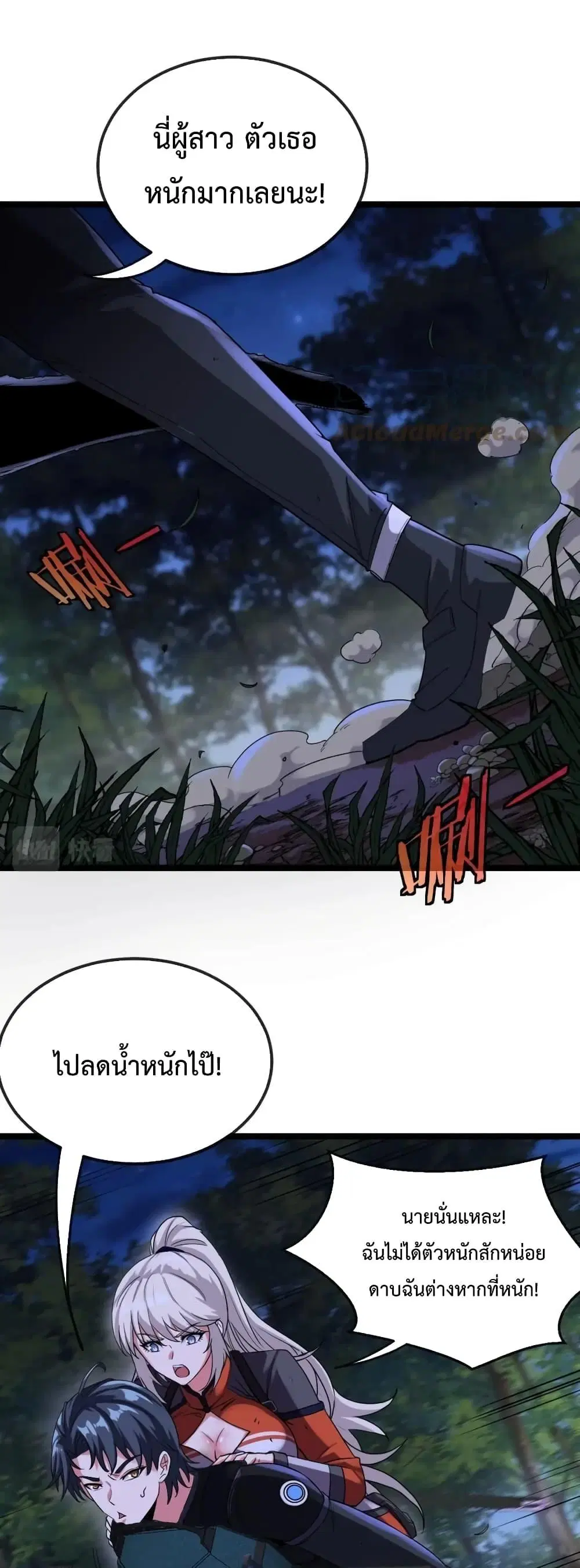 Super God System ตอนที่ 7 หน้า 2