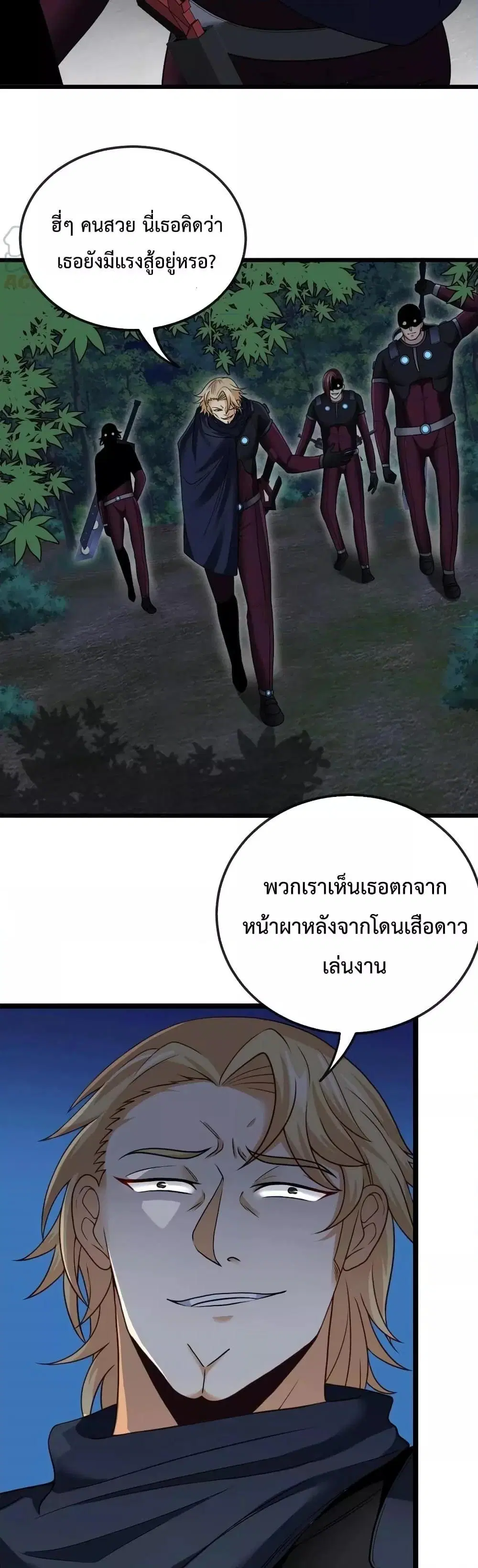 Super God System ตอนที่ 8 หน้า 3