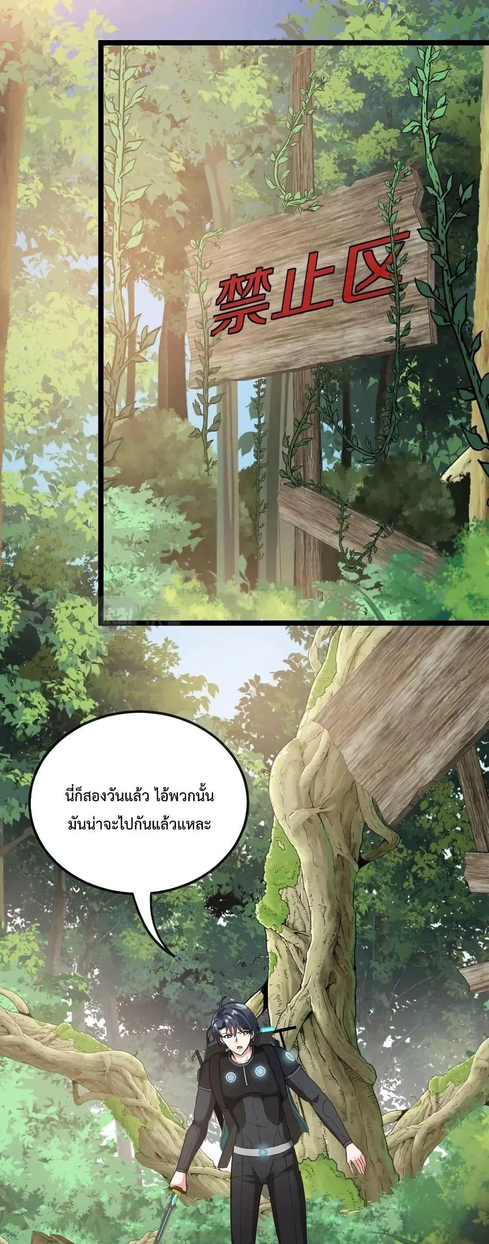 Super God System ตอนที่ 9 หน้า 2