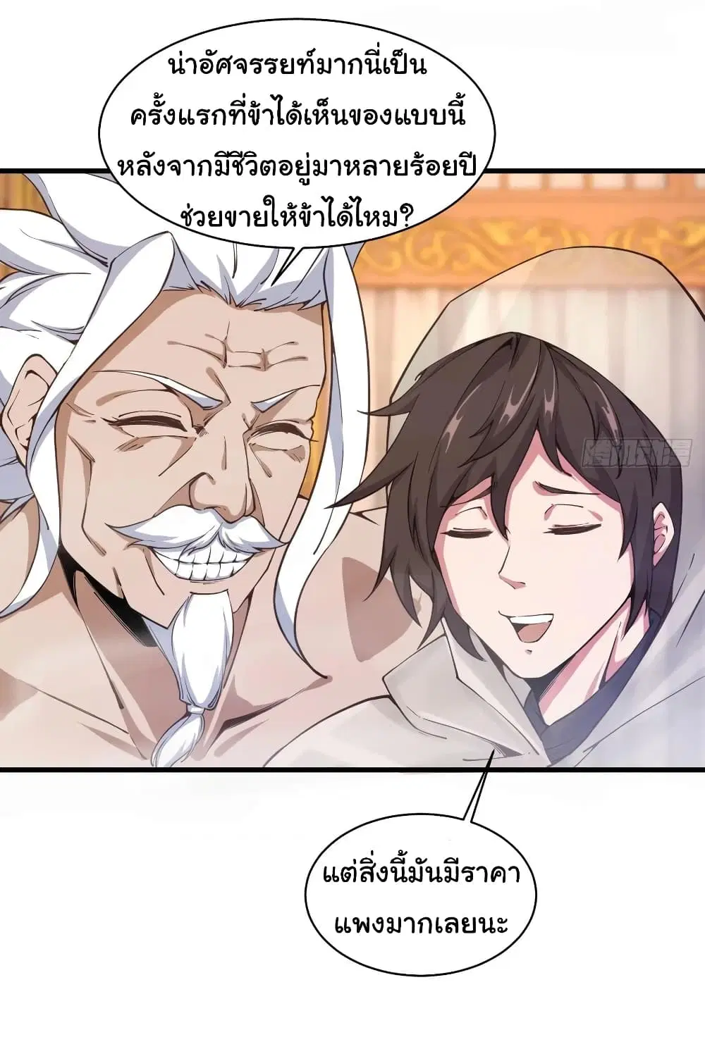 Super Harem Card ตอนที่ 105 หน้า 3