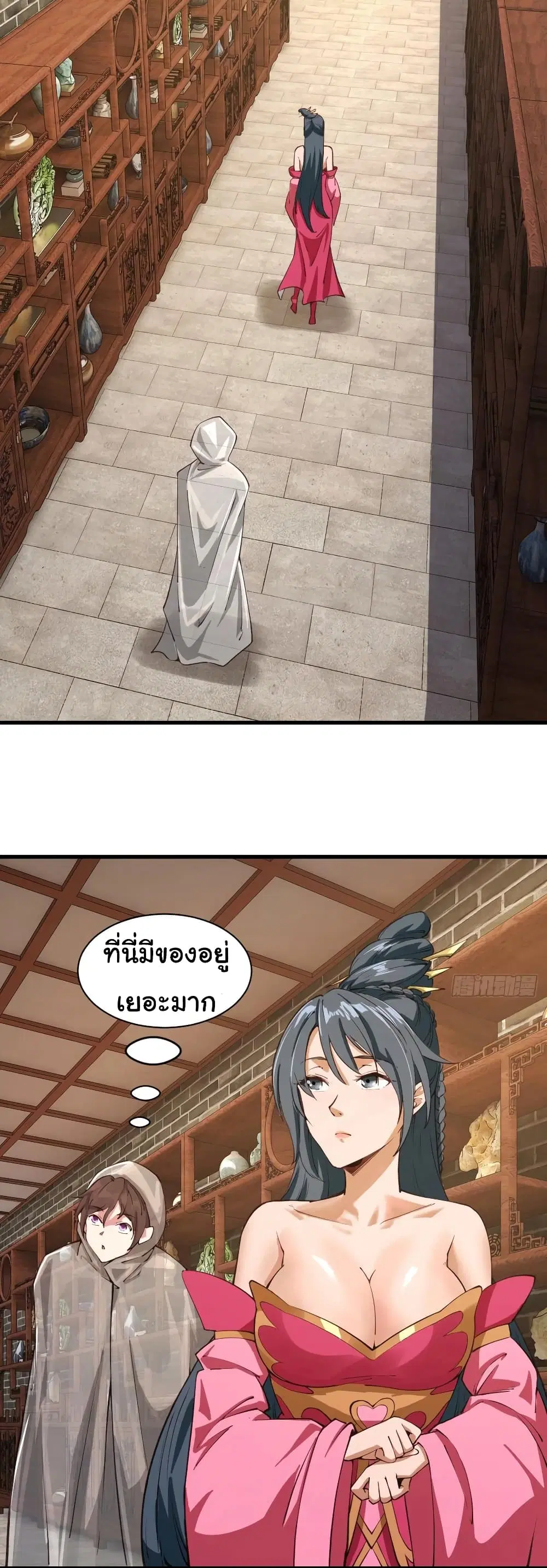 Super Harem Card ตอนที่ 106 หน้า 2