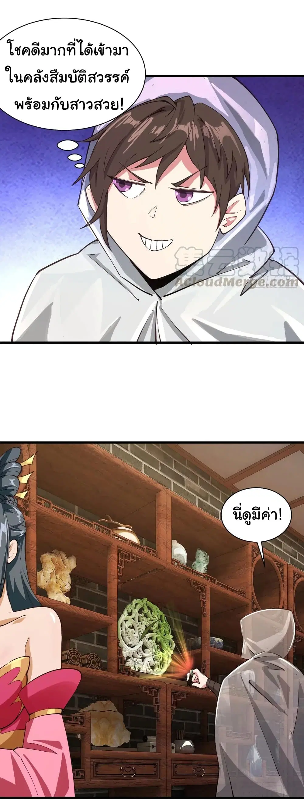 Super Harem Card ตอนที่ 106 หน้า 3