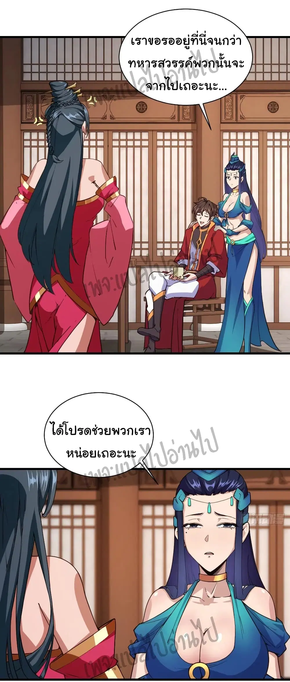 Super Harem Card ตอนที่ 109 หน้า 2