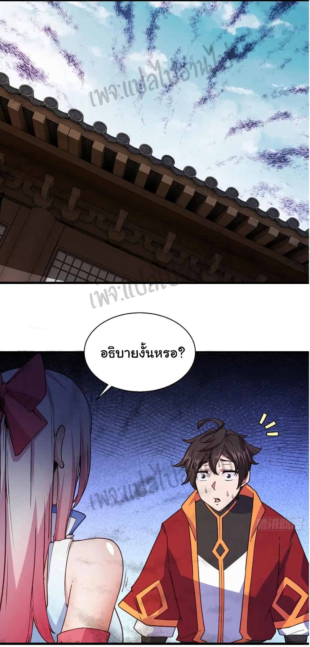 Super Harem Card ตอนที่ 113 หน้า 2