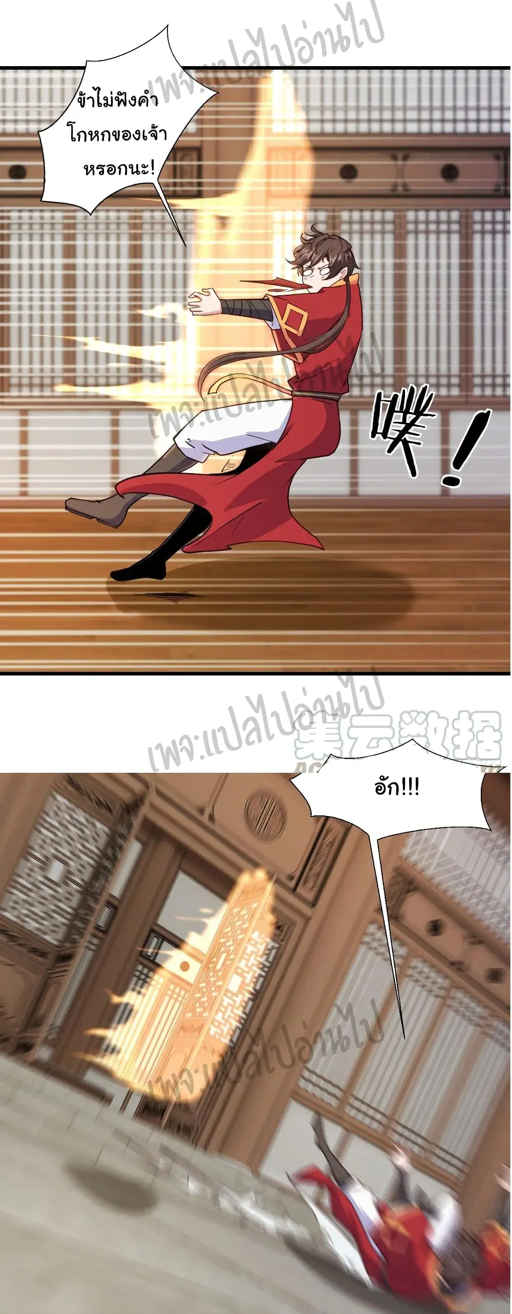 Super Harem Card ตอนที่ 113 หน้า 3