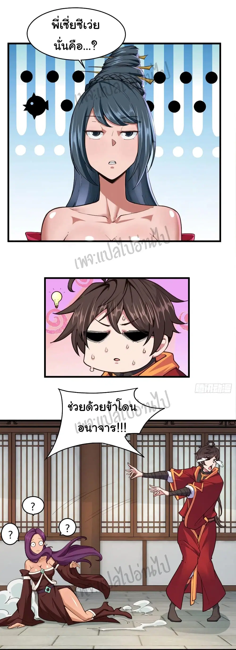 Super Harem Card ตอนที่ 115 หน้า 2