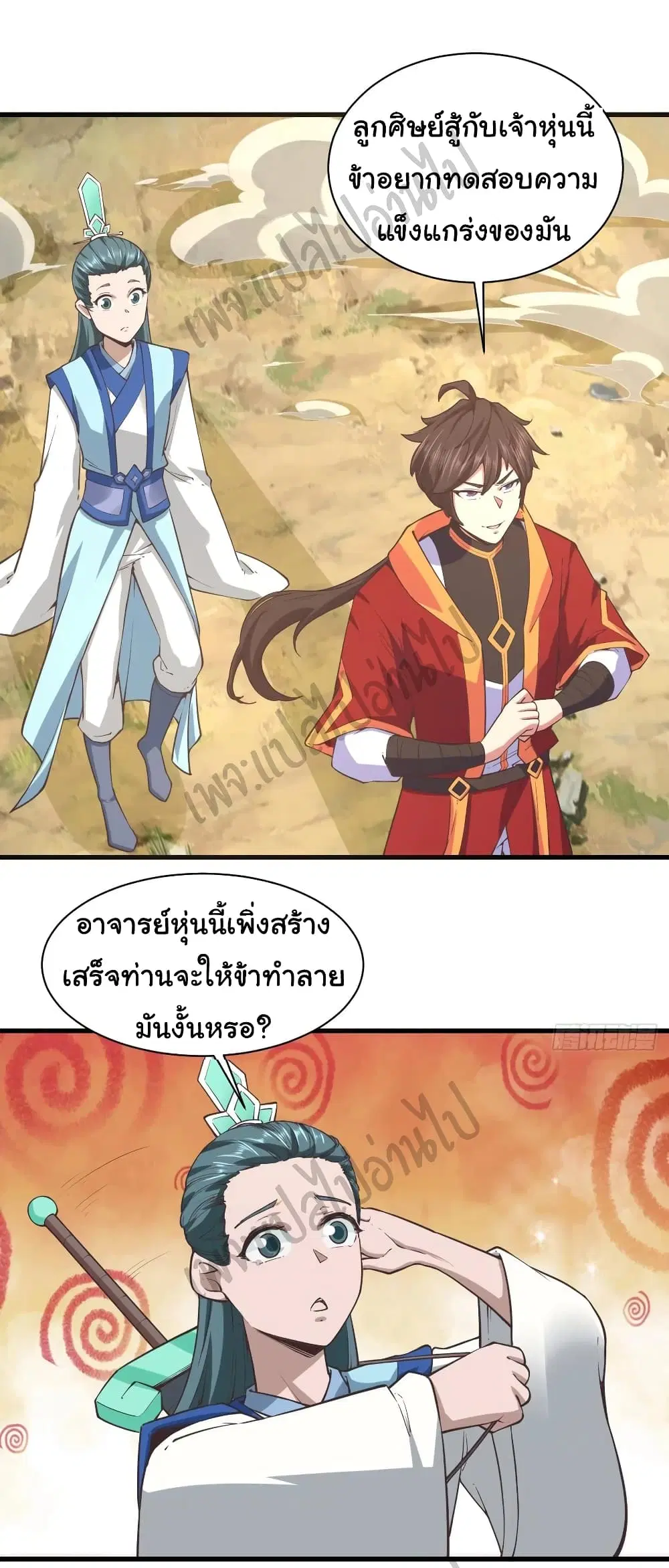 Super Harem Card ตอนที่ 117 หน้า 2