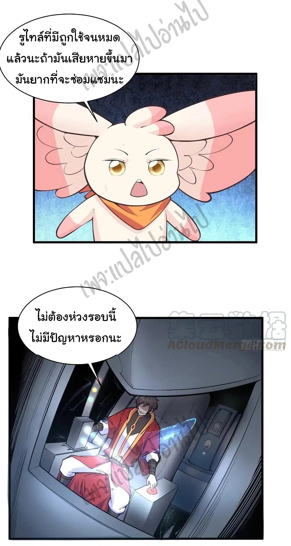 Super Harem Card ตอนที่ 117 หน้า 3