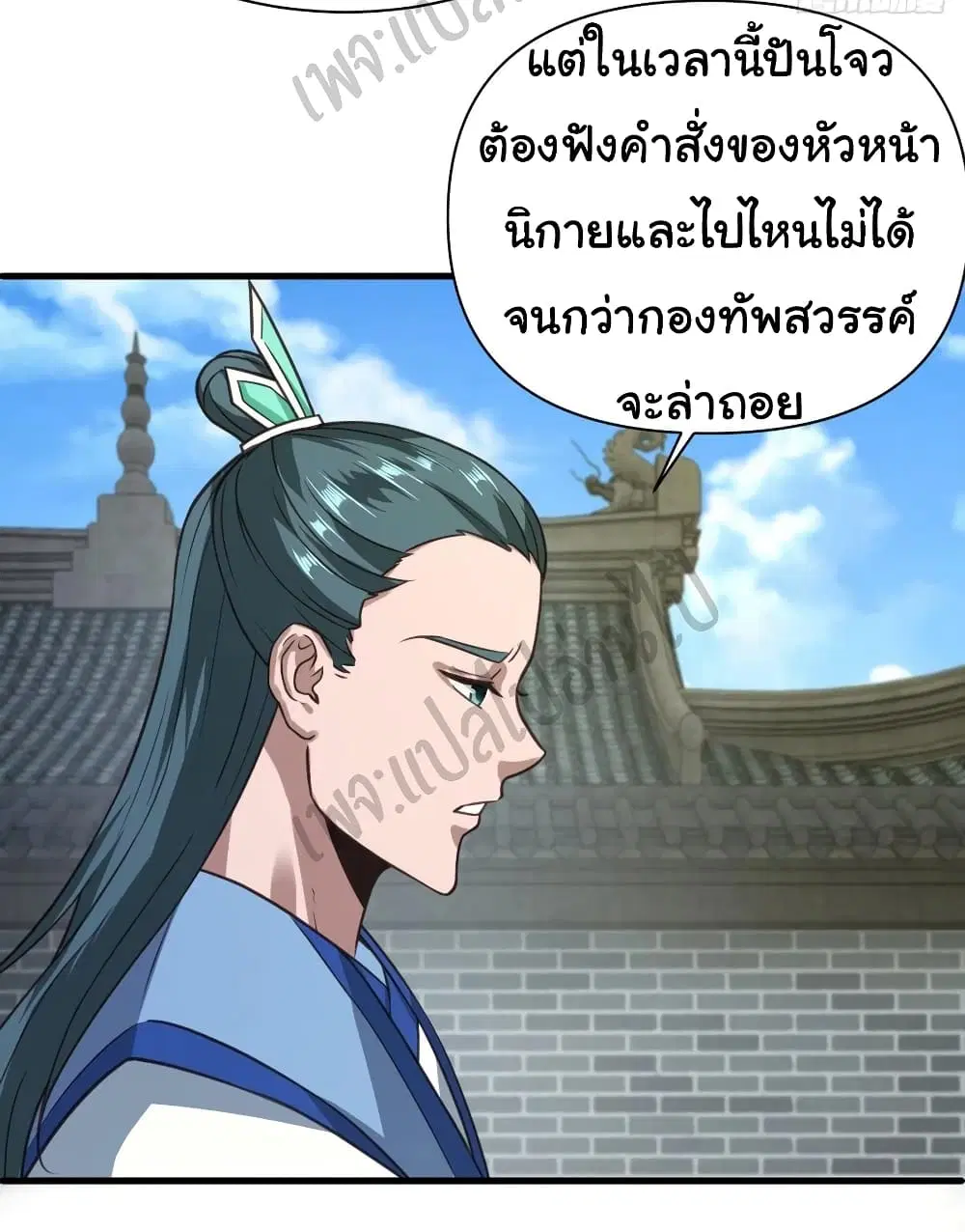 Super Harem Card ตอนที่ 125 หน้า 3