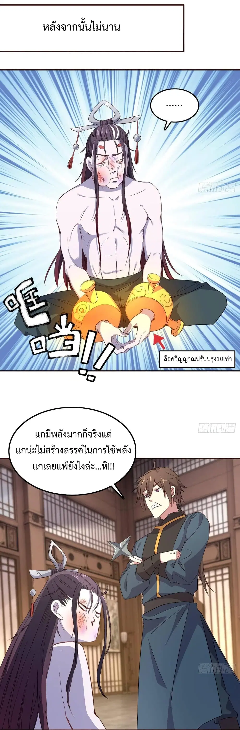 Super Harem Card ตอนที่ 13 หน้า 2