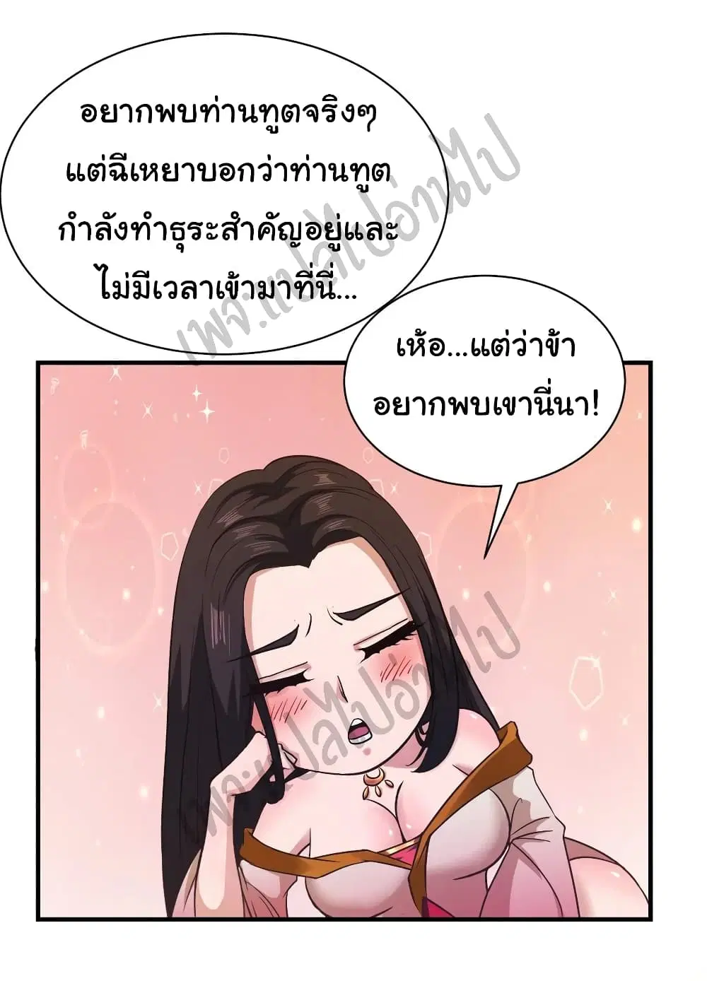 Super Harem Card ตอนที่ 130 หน้า 2