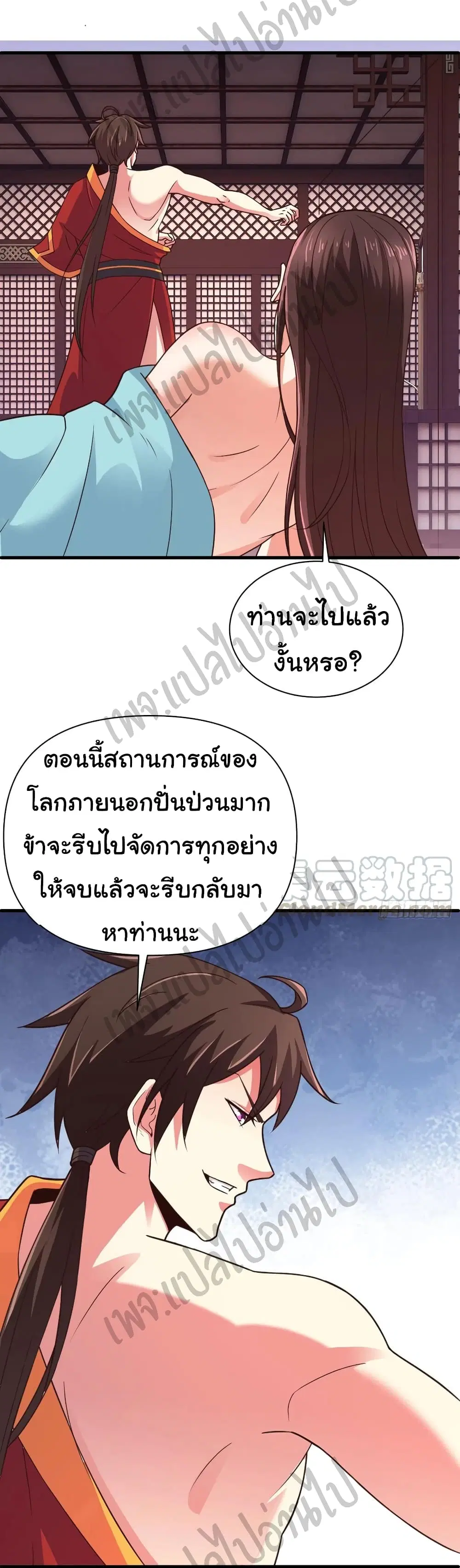 Super Harem Card ตอนที่ 132 หน้า 3