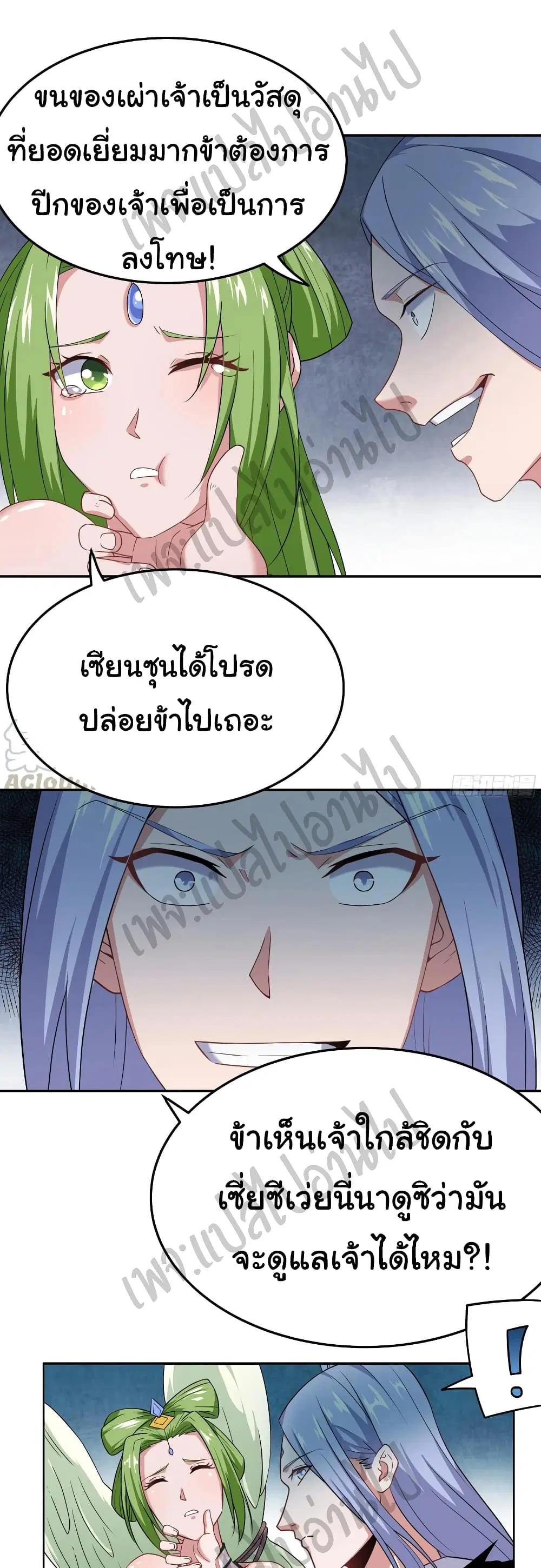 Super Harem Card ตอนที่ 133 หน้า 3