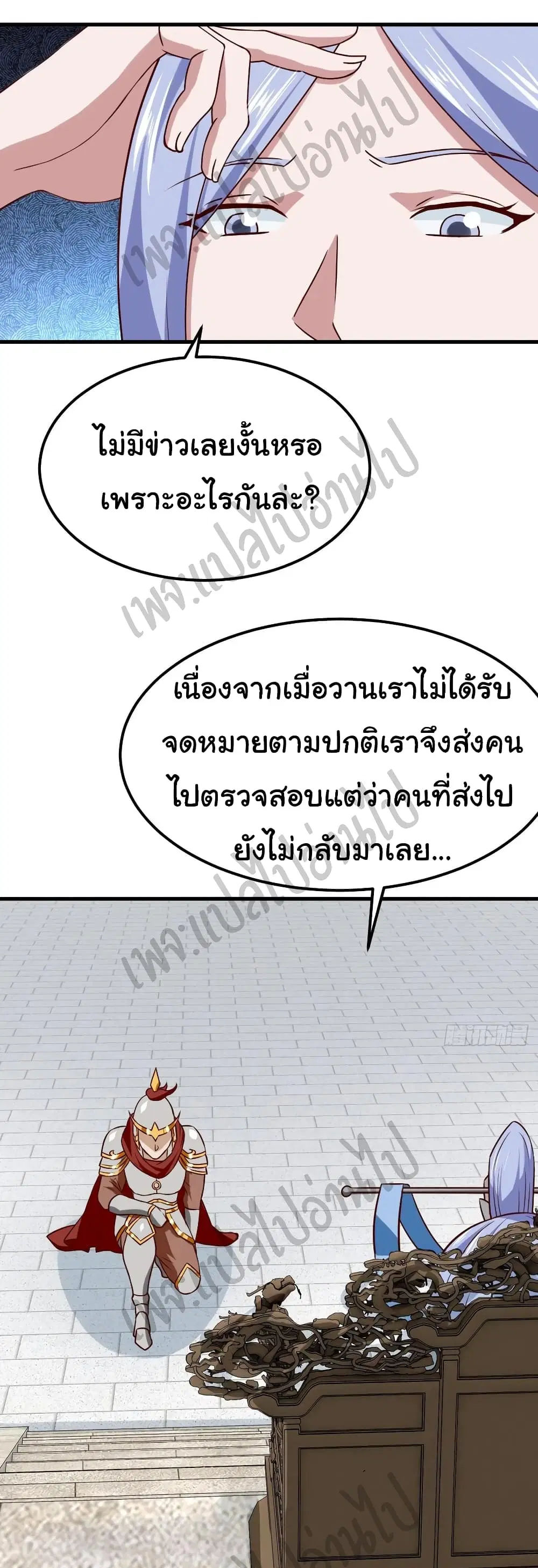 Super Harem Card ตอนที่ 140 หน้า 2