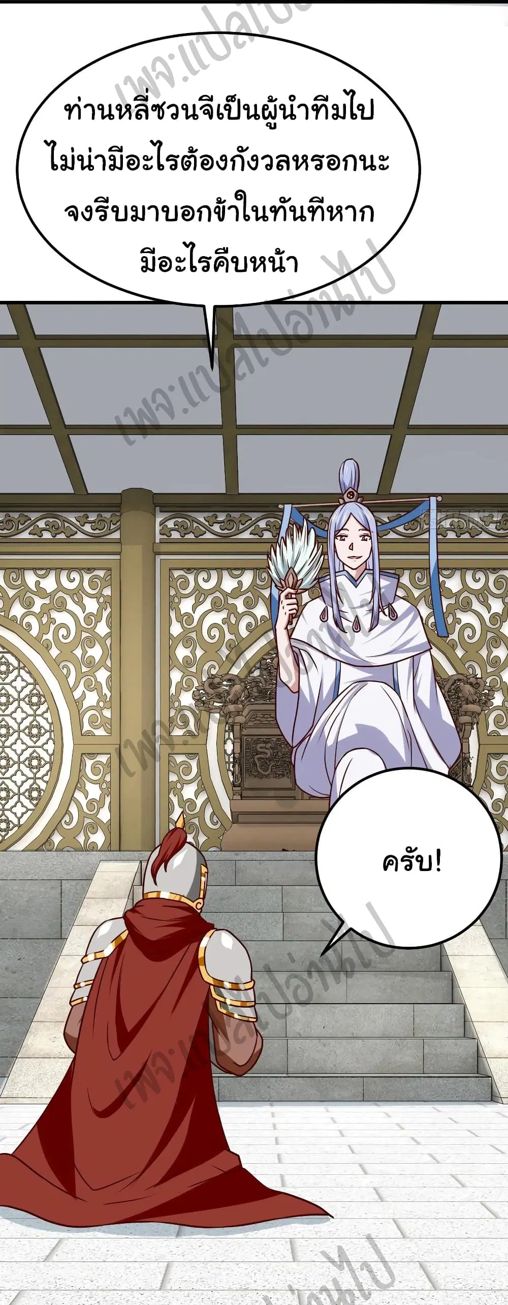 Super Harem Card ตอนที่ 140 หน้า 3