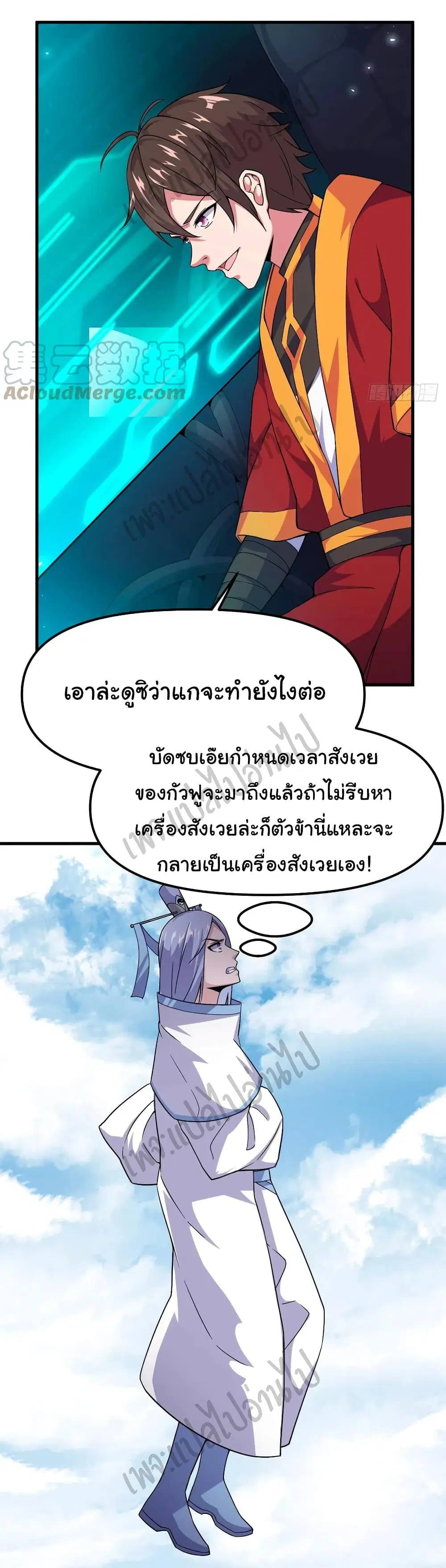 Super Harem Card ตอนที่ 148 หน้า 3
