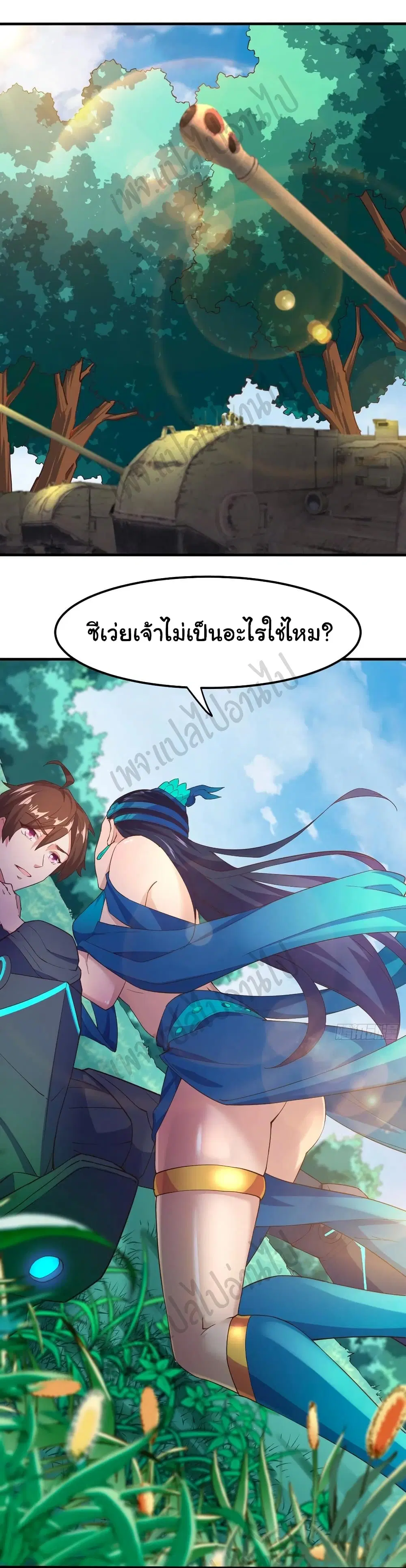 Super Harem Card ตอนที่ 166 หน้า 2