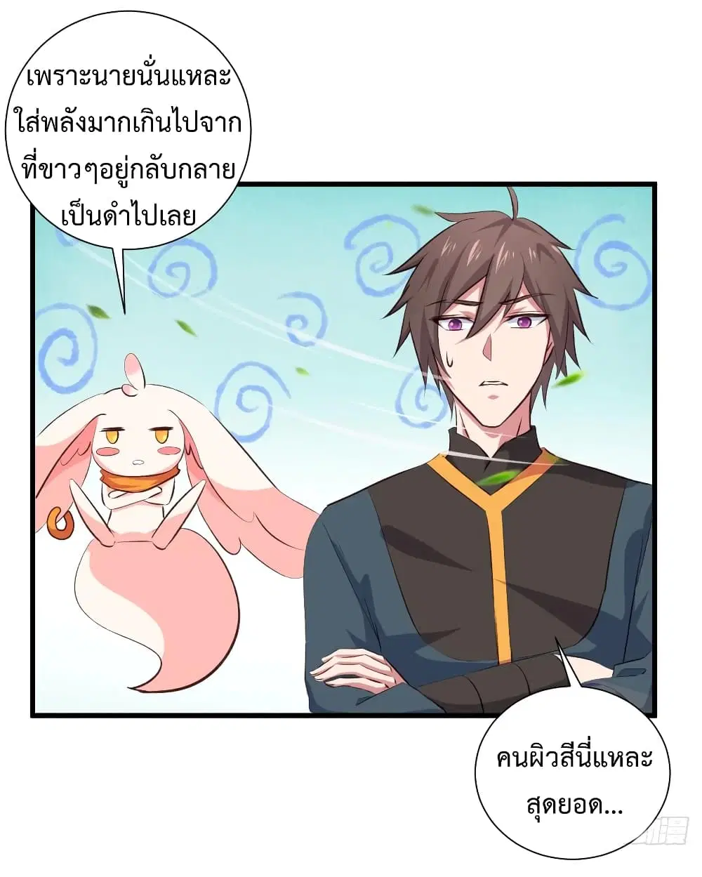 Super Harem Card ตอนที่ 17 หน้า 2