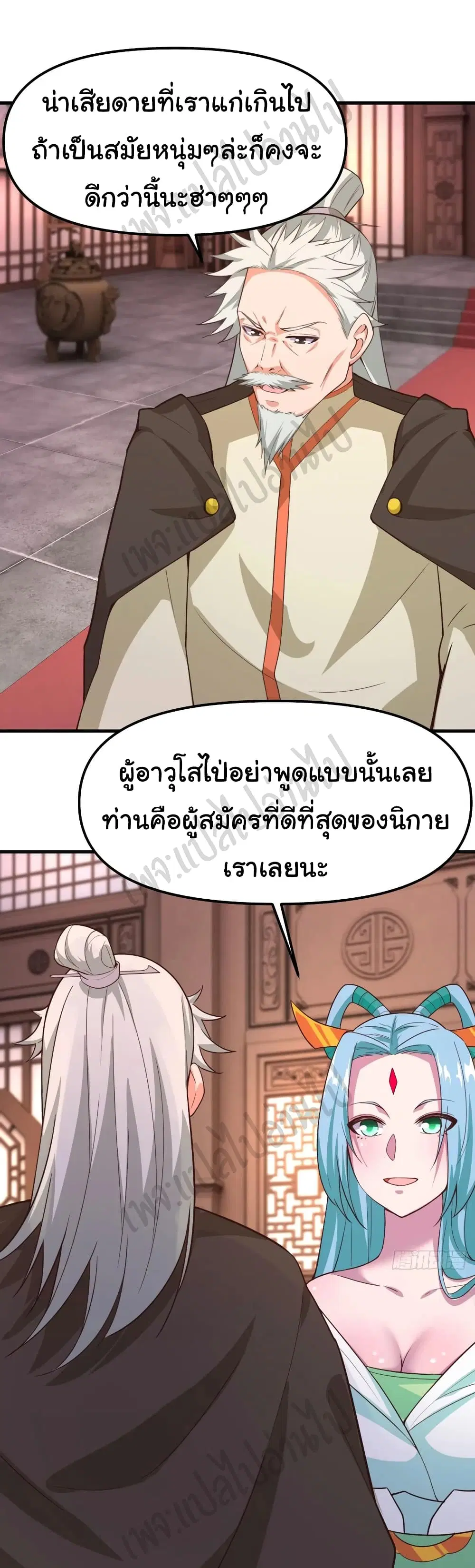 Super Harem Card ตอนที่ 171 หน้า 2
