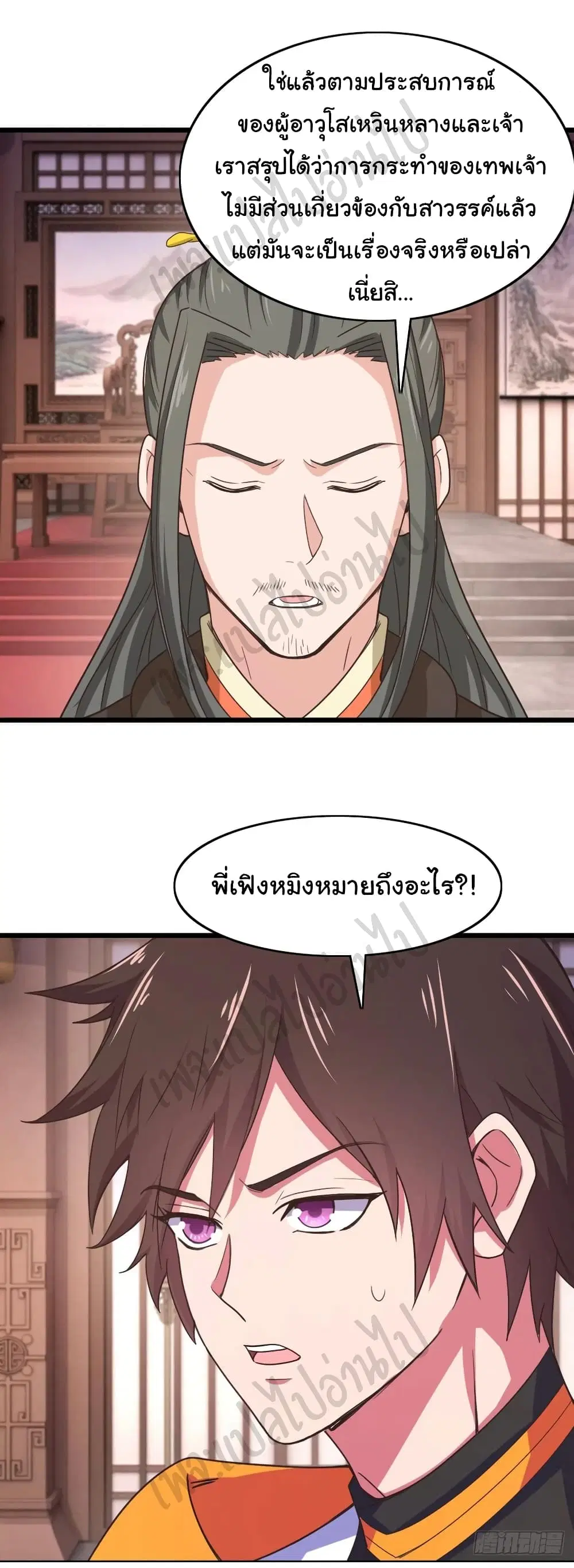 Super Harem Card ตอนที่ 174 หน้า 2