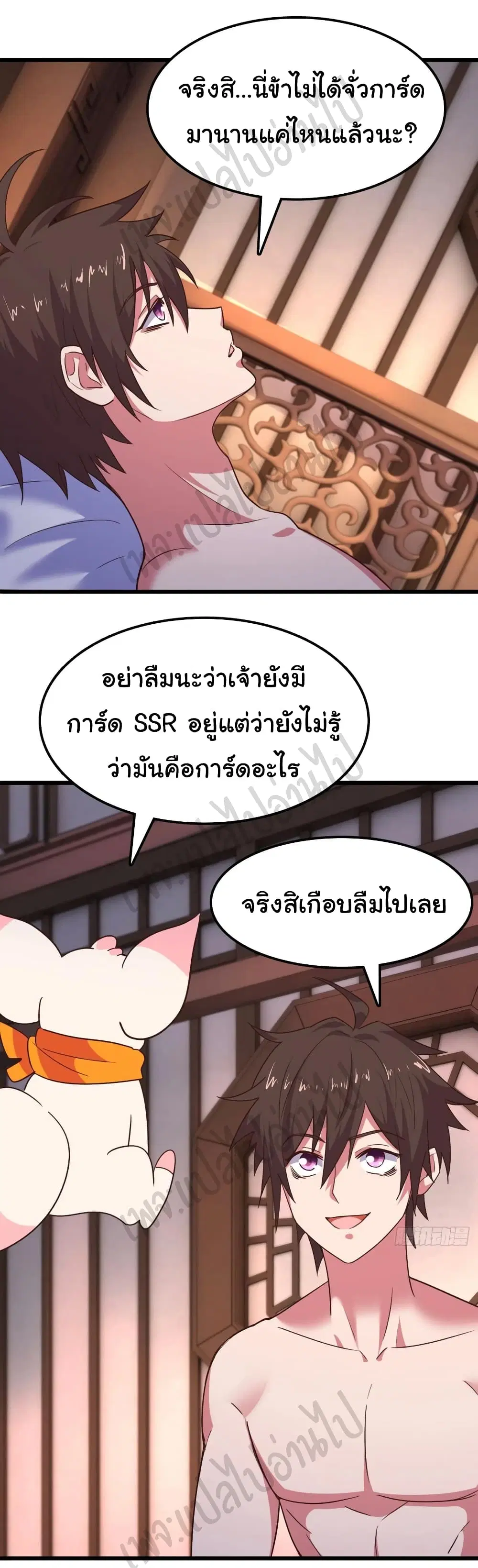Super Harem Card ตอนที่ 177 หน้า 2