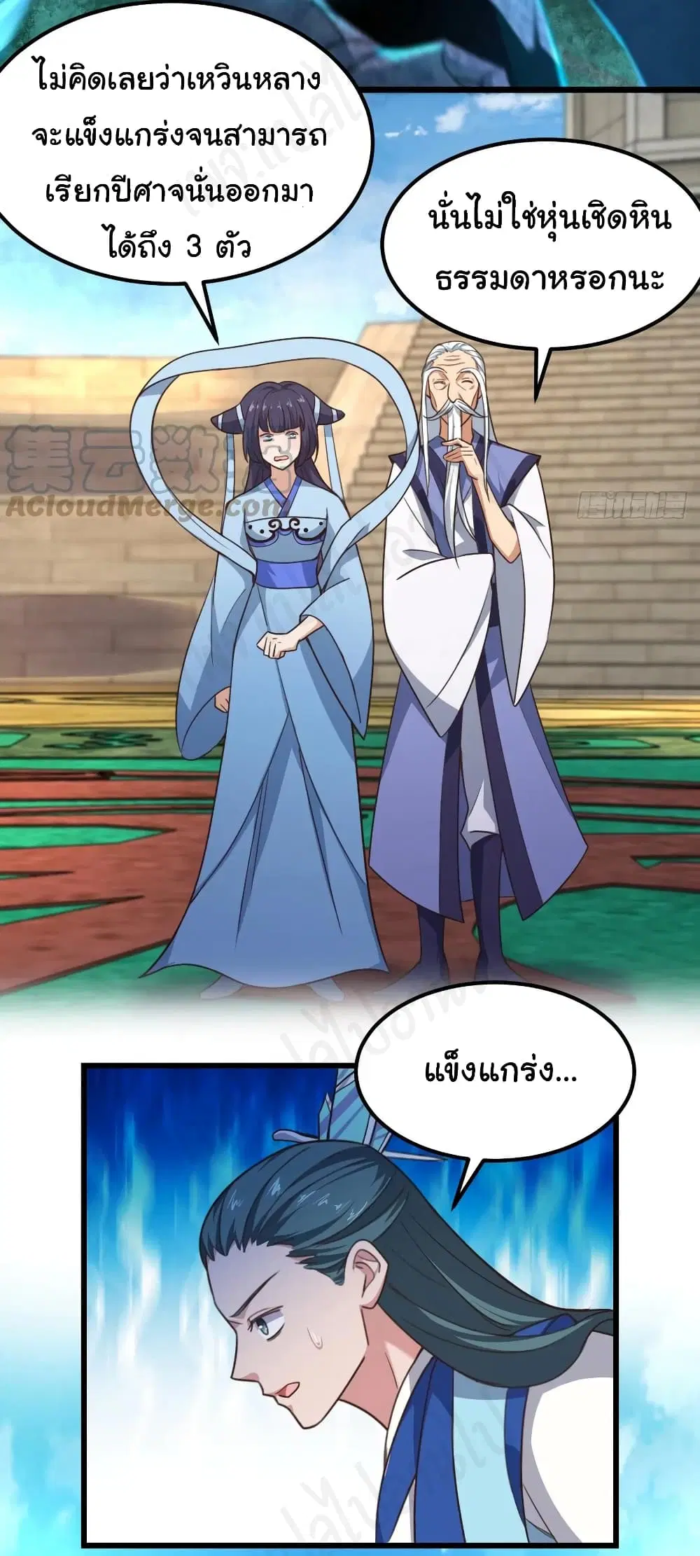 Super Harem Card ตอนที่ 183 หน้า 3