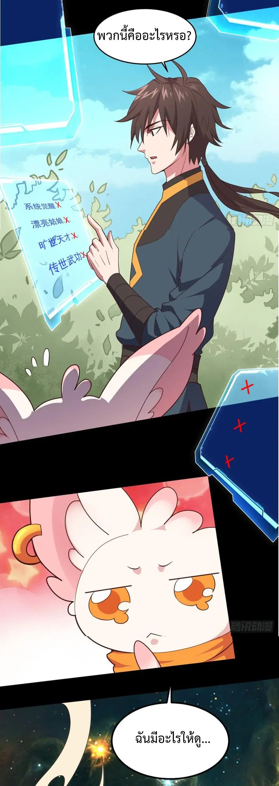Super Harem Card ตอนที่ 1.2 หน้า 3