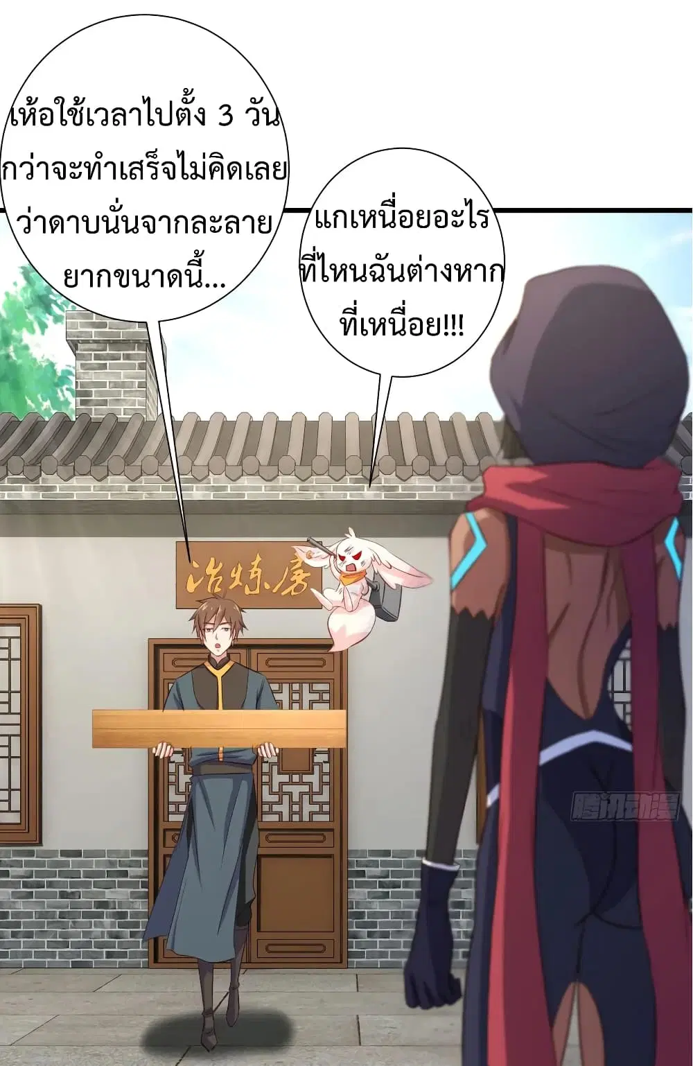 Super Harem Card ตอนที่ 23 หน้า 3