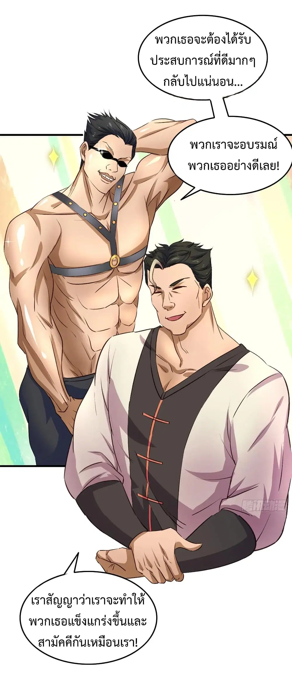 Super Harem Card ตอนที่ 24 หน้า 3