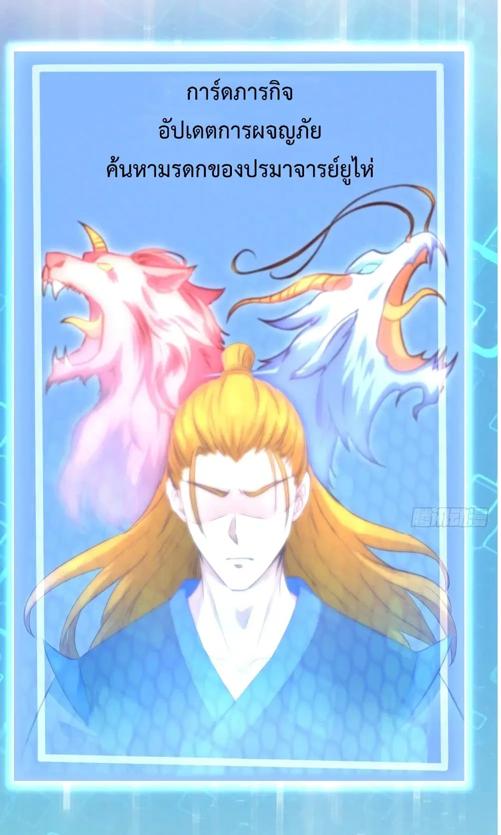 Super Harem Card ตอนที่ 25 หน้า 2