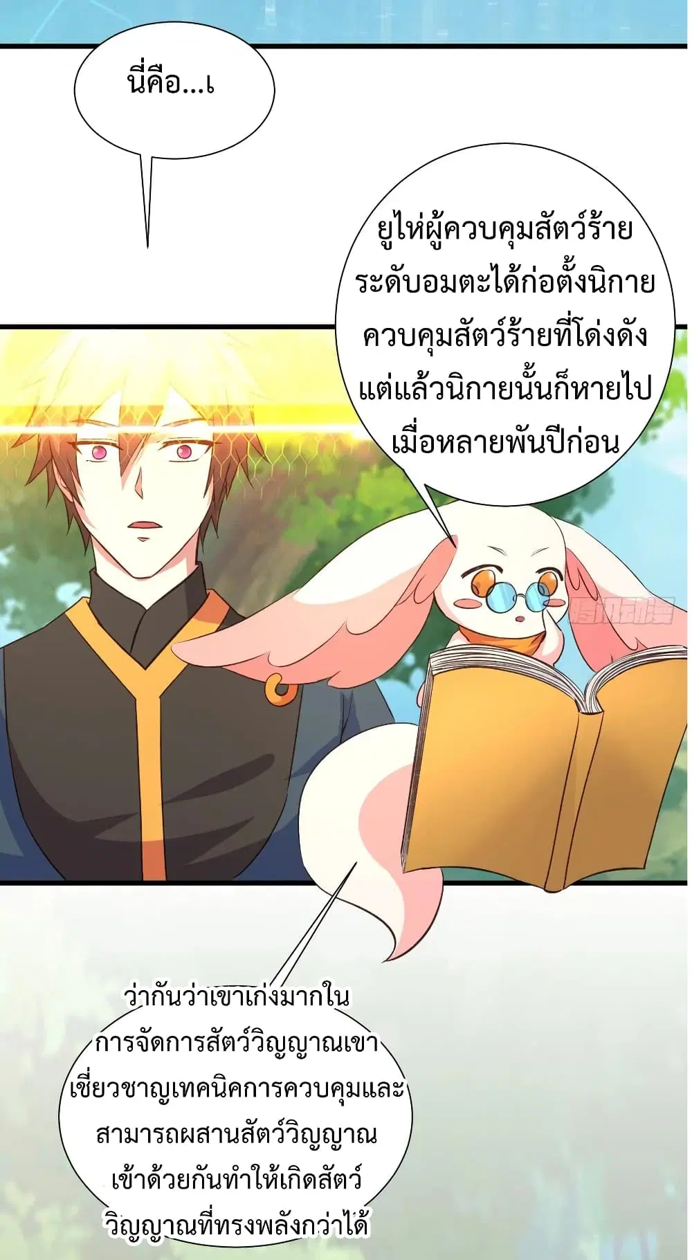Super Harem Card ตอนที่ 25 หน้า 3