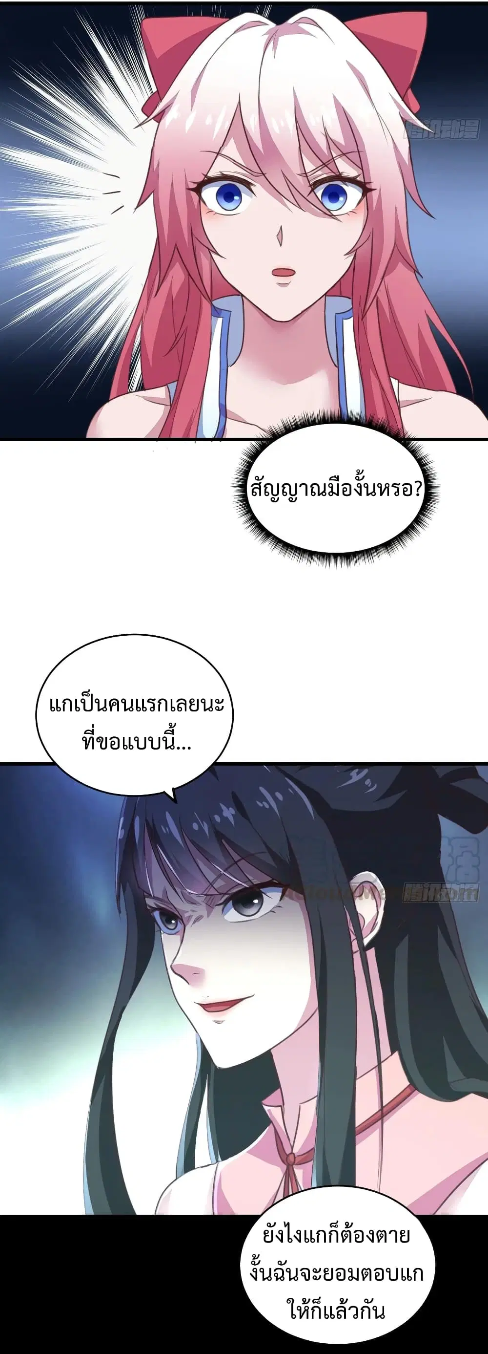 Super Harem Card ตอนที่ 29 หน้า 3
