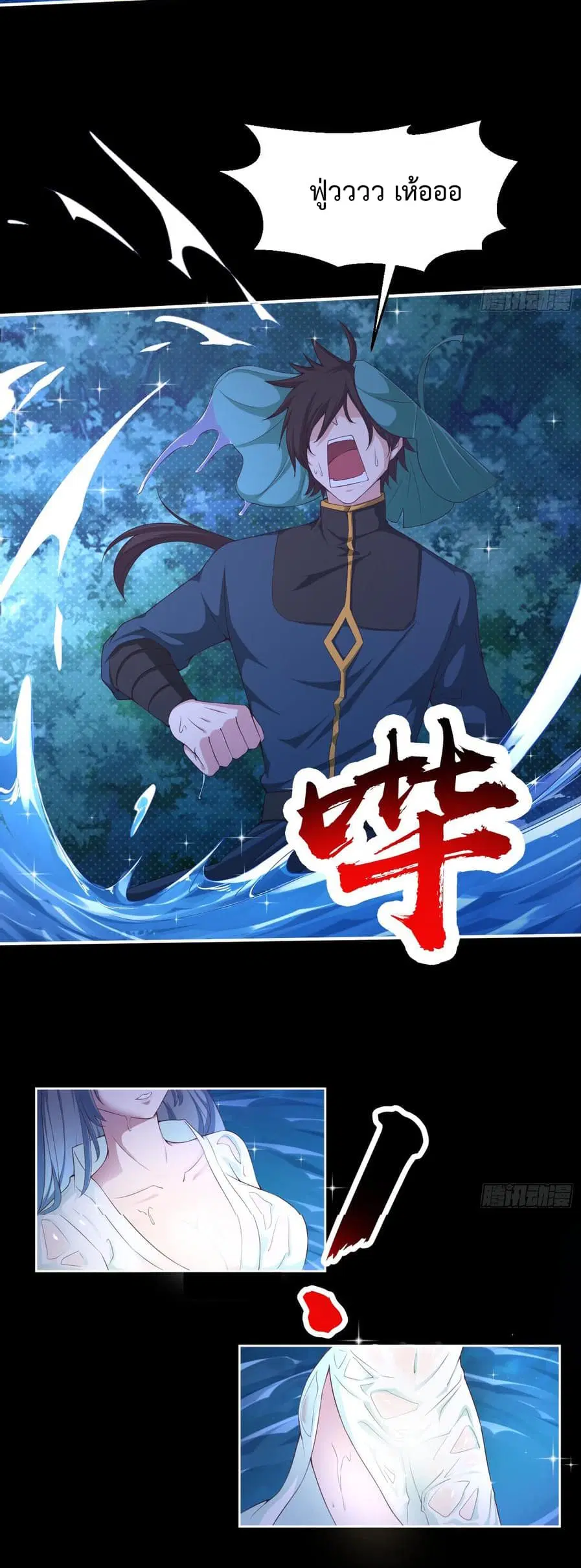 Super Harem Card ตอนที่ 3 หน้า 3