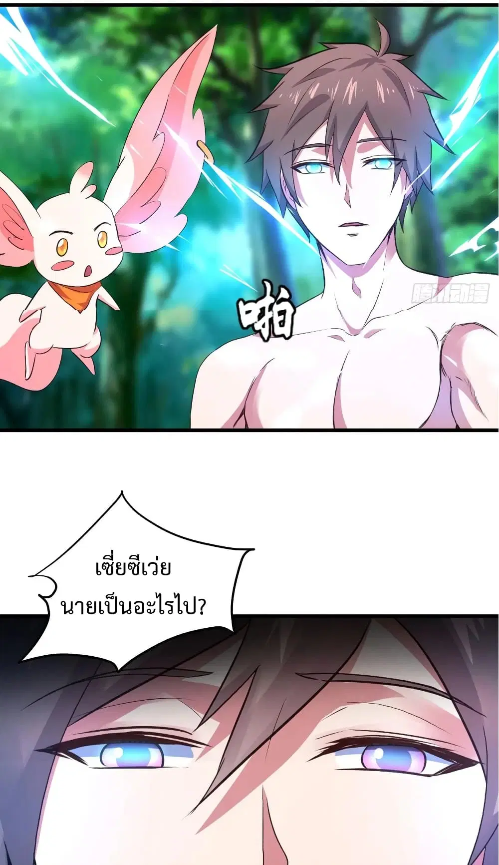 Super Harem Card ตอนที่ 35 หน้า 3