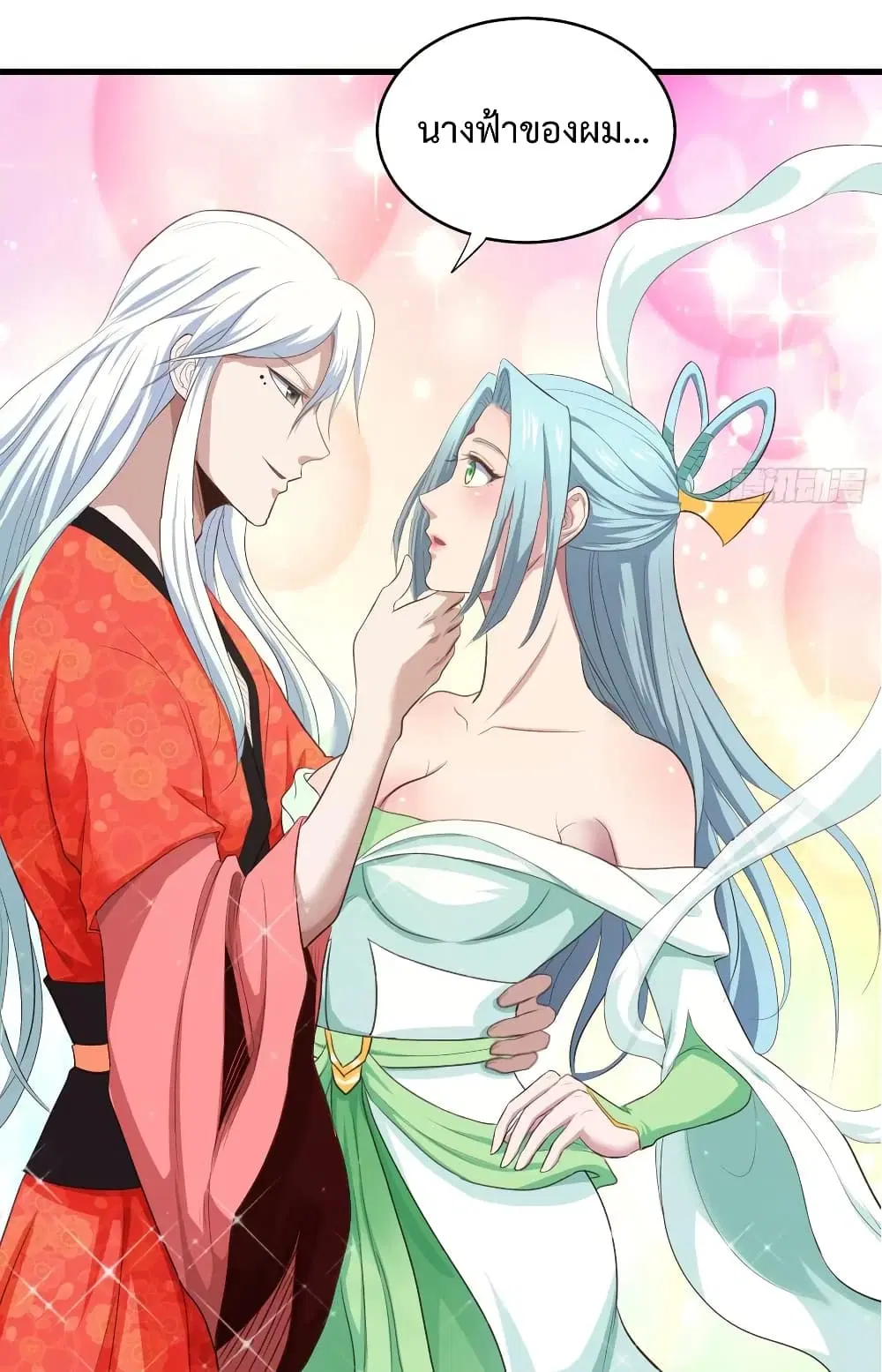 Super Harem Card ตอนที่ 36 หน้า 3