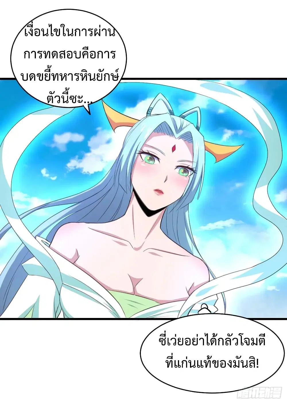 Super Harem Card ตอนที่ 38 หน้า 3