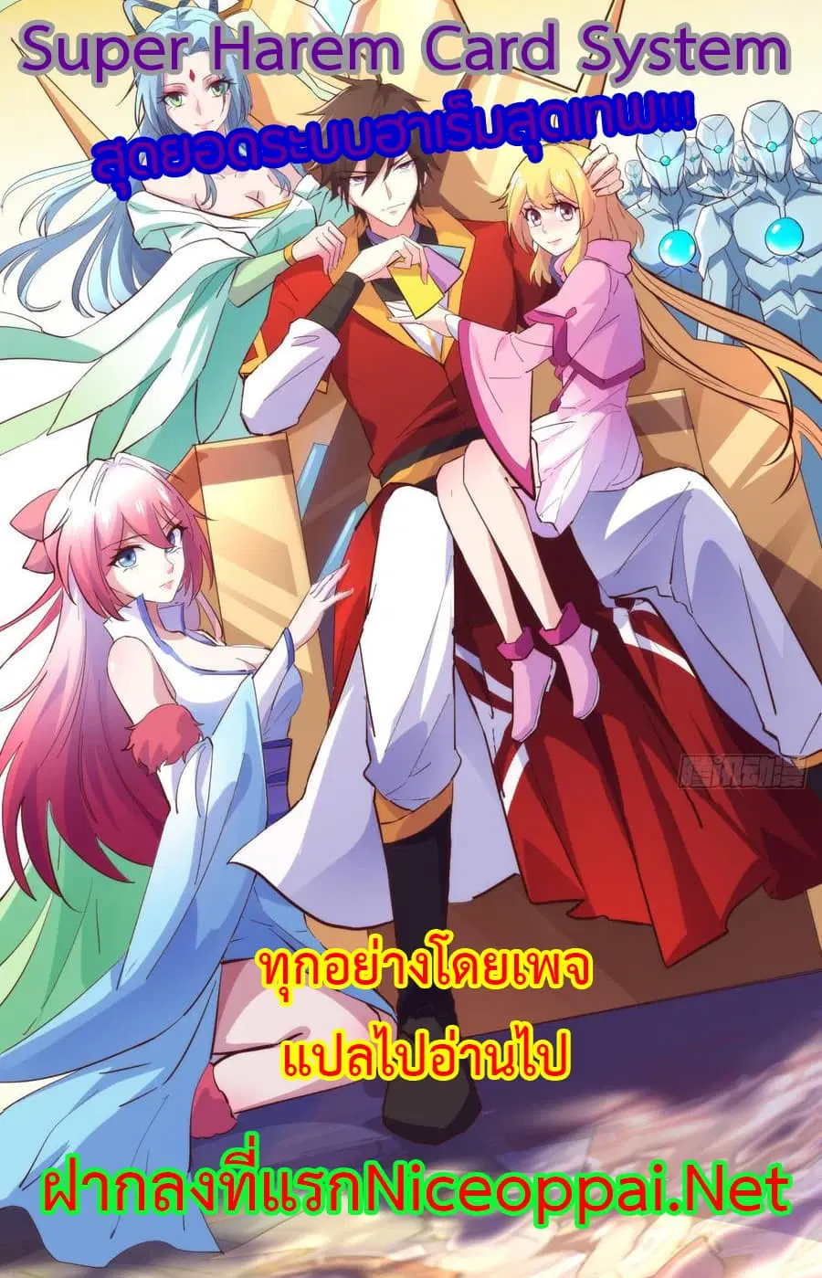 Super Harem Card ตอนที่ 47 หน้า 3