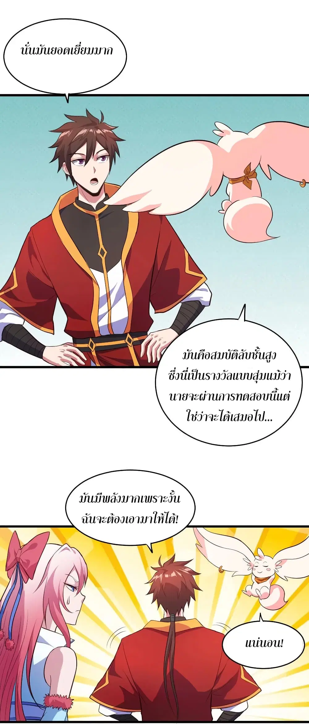 Super Harem Card ตอนที่ 54 หน้า 2
