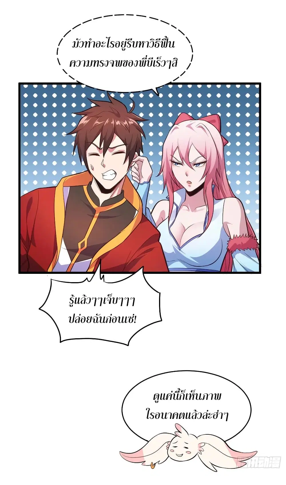 Super Harem Card ตอนที่ 54 หน้า 3