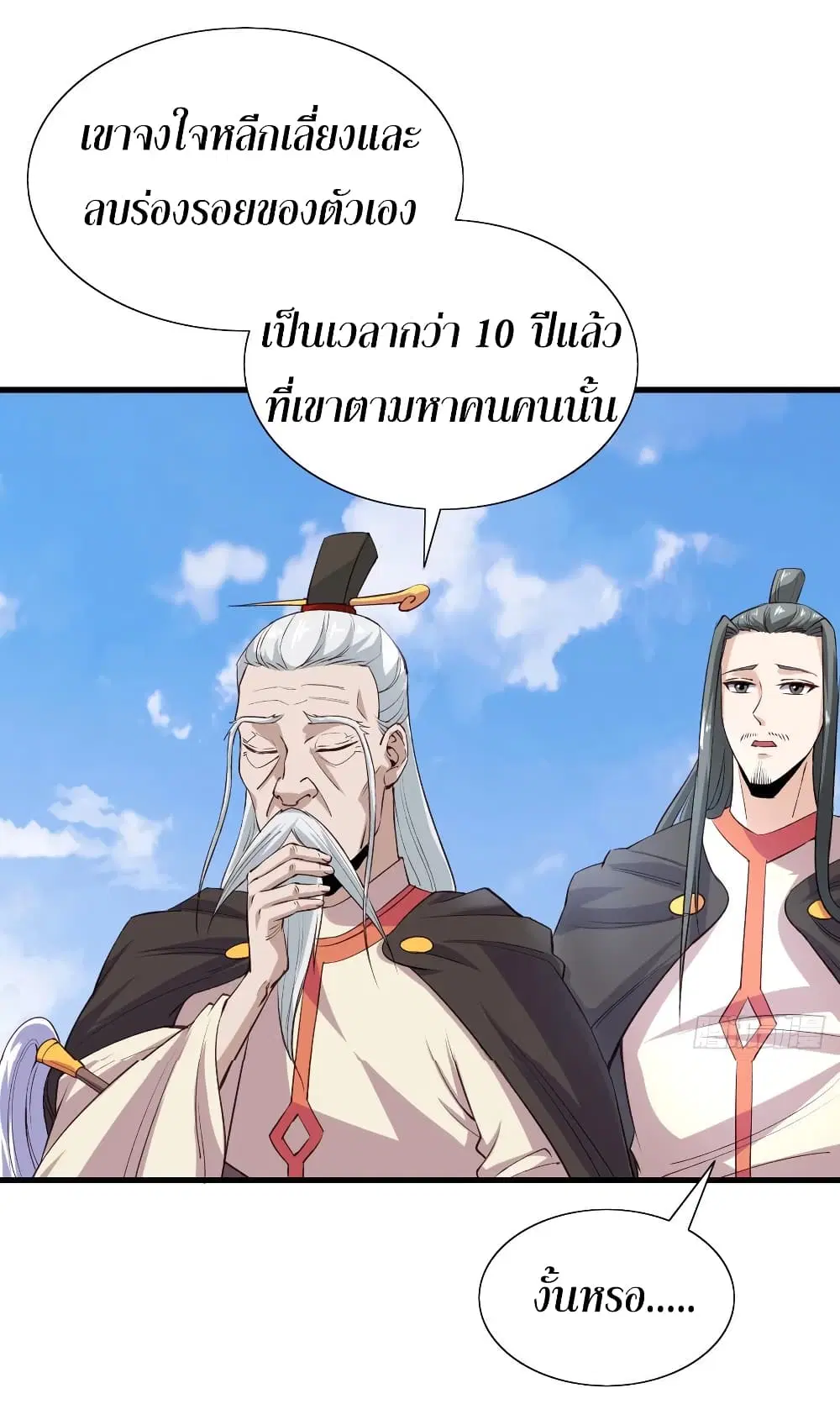 Super Harem Card ตอนที่ 55 หน้า 3