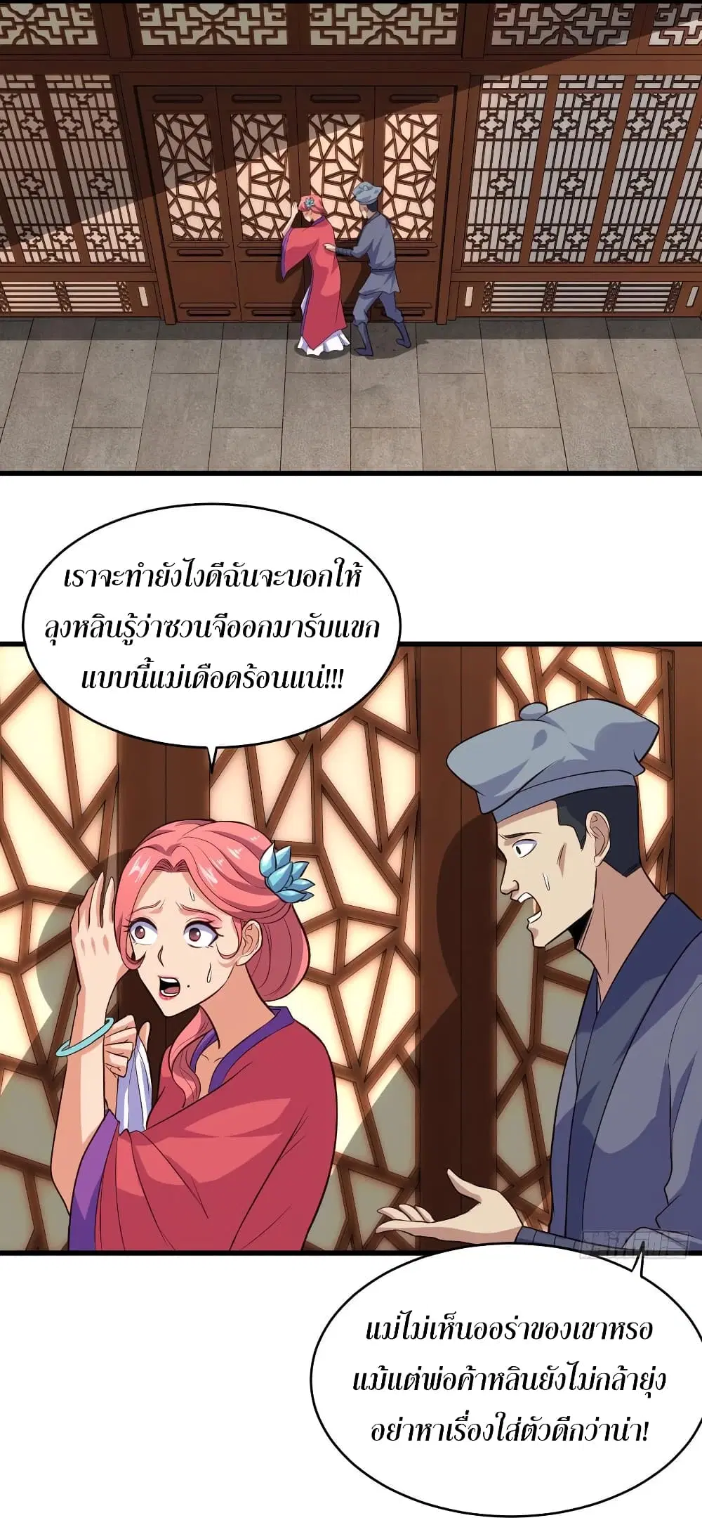 Super Harem Card ตอนที่ 60 หน้า 2